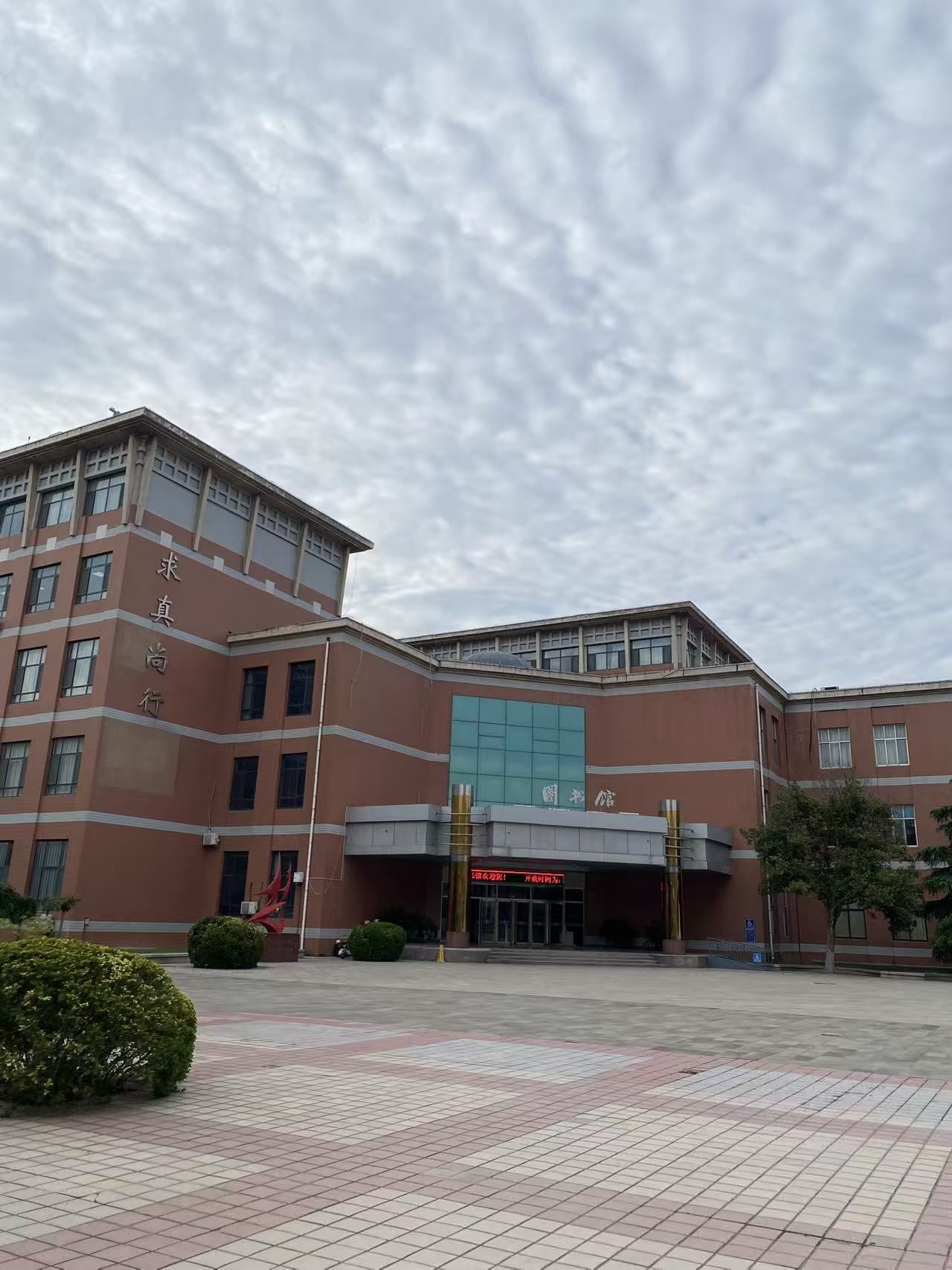 邢台学院校园美景 34
